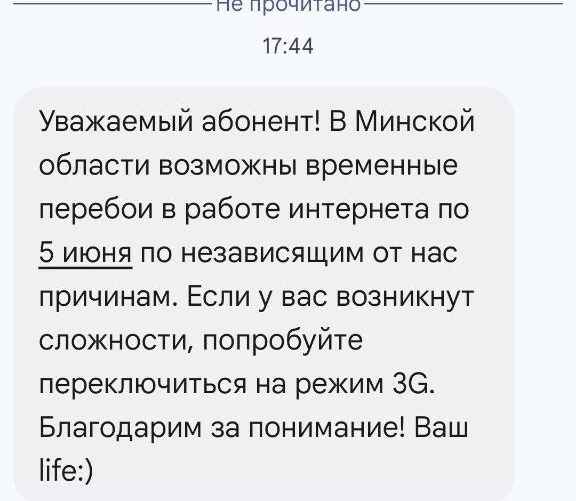 Скриншот сообщения, которое прислали в редакцию