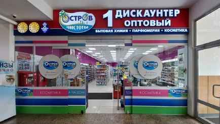 Число магазинов сети «Остров чистоты» сократилось в 4 раза за 4 месяца. Что происходит?