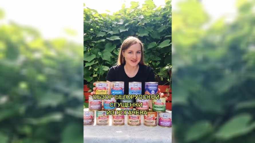 "Не видела даже столько" - Девушка попробовала 15 видов рогачёвской сгущенки. Белорусы рассказали, где заказать онлайн