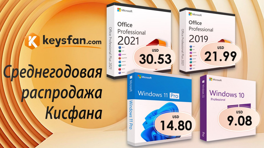 Обновите корпоративные OC до Windows 11 Pro за 8 USD и получите доступ к Office 2021 всего за 17 USD