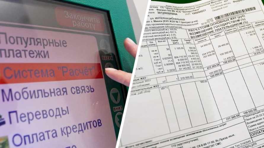 ЕРИП объявила техработы в системе "Расчет-ЖКУ". Когда белорусы не смогут оплатить "коммуналку" онлайн?
