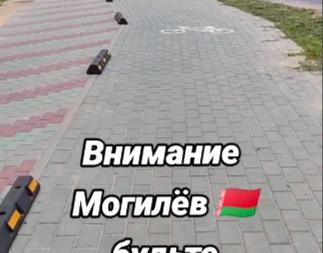 «Это для кенгуру?» — В Могилёве установили лежачие полицейские на тротуаре. В TikTok мнения разделились