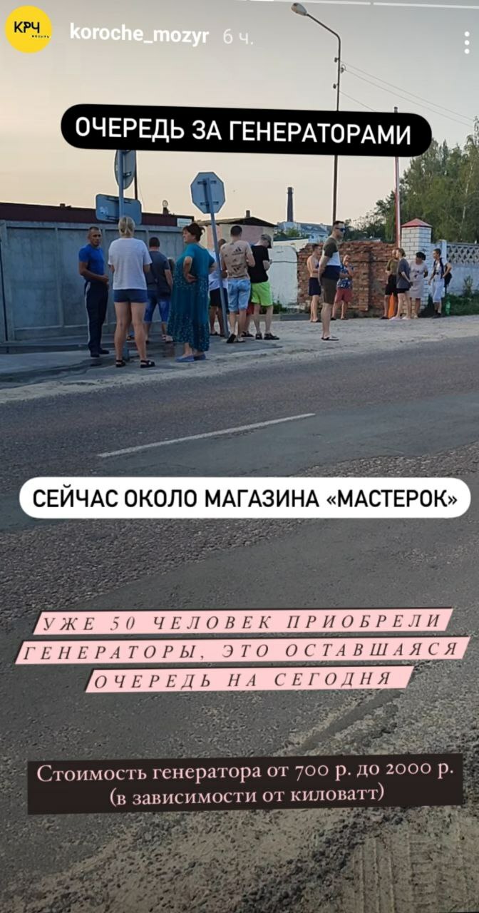 "Через пару часов пришло осознание, что всё серьёзно" — Поговорили с мозырянами, как справлялись без воды, света и связи почти три дня