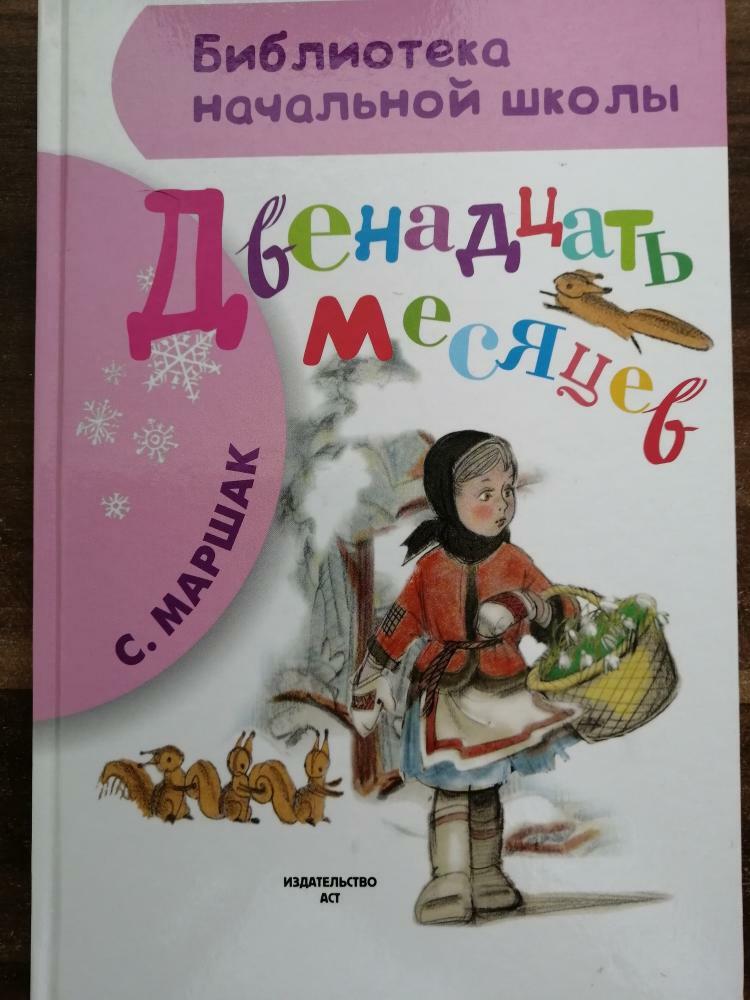 Госстандарт запретил продавать в Беларуси книгу со сказкой Маршака