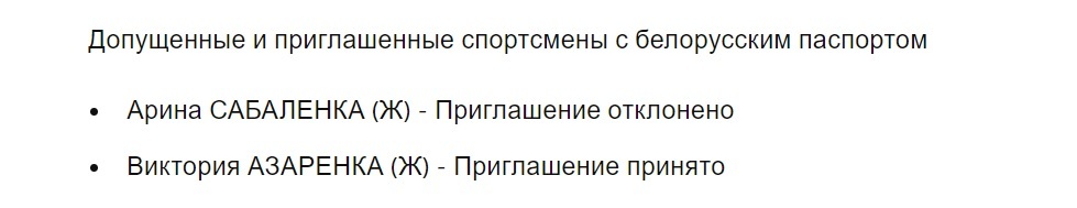 МОК опубликовал список белорусов, которые точно поедут на Олимпиаду-2024