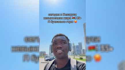 «Это просто капец!» — Парень из Африки пожаловался на жару в Беларуси. Что посоветовали белорусы?