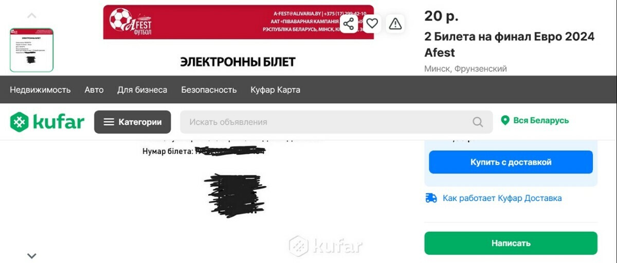 Белорусы начали перепродавать бесплатные билеты на финал Евро-2024 на «Динамо». Где ещё посмотреть на большом экране?