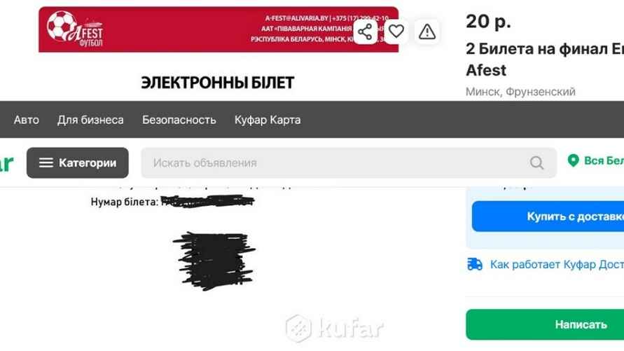 Скриншот сайта kufar.by