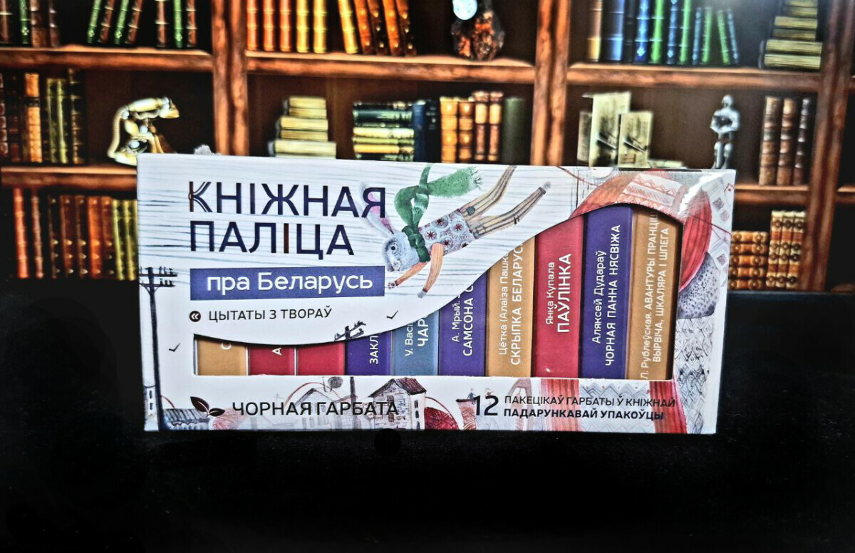 «Хотелось, чтобы человек пил чай и улыбался» — Узнали, кто и как создал набор в виде книг белорусских писателей, который раскупили за несколько дней. Где найти?