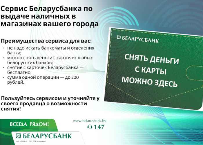 Так выглядит зелёная наклейка на кассе в магазине, где можно снять наличные с карты