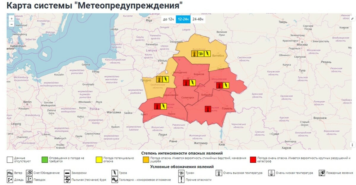 Синоптики повысили до максимального уровень метеоопасности в четырёх областях Беларуси