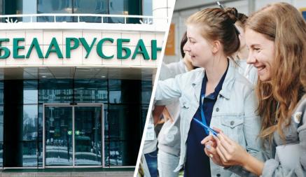 «По спискам» — Беларусбанк предупредил, кто из молодых специалистов сможет получить кредит под 2,38%
