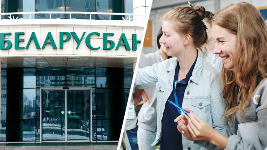 "По спискам" - Беларусбанк предупредил, кто из молодых специалистов сможет получить кредит под 2,38%