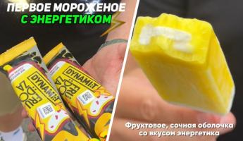 «Как будто кусаешь что-то кожаное» — В Беларуси выпустили мороженое со вкусом энергетика. Сколько стоит?