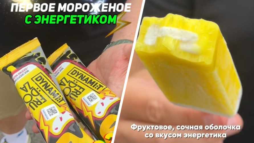 "Как будто кусаешь что-то кожаное" - В Беларуси выпустили мороженое со вкусом энергетика. Сколько стоит?