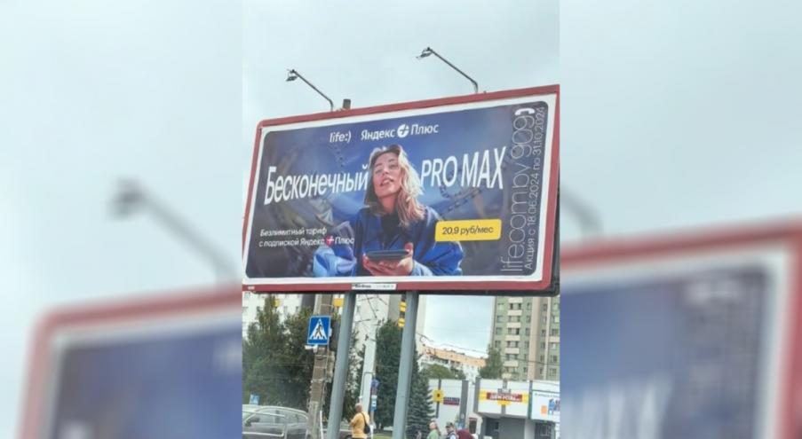 На рекламном билборде, показанном на ролике, красуется название