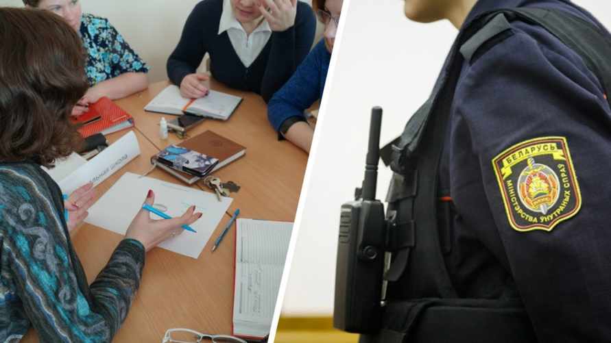 "Попали в список 10 человек" - "Директора школ" стали просить белорусов поговорить с правоохранителями