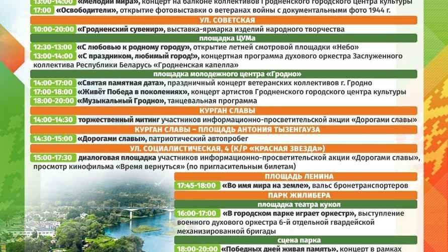 Фото: Telegram-канал "Гродненский городской исполнительный комитет"