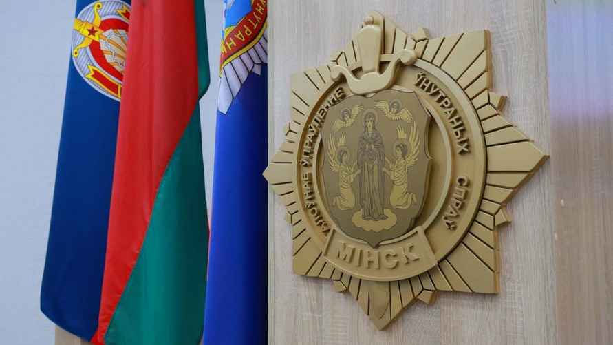 Фото: Telegram-канал "МВД Беларуси"