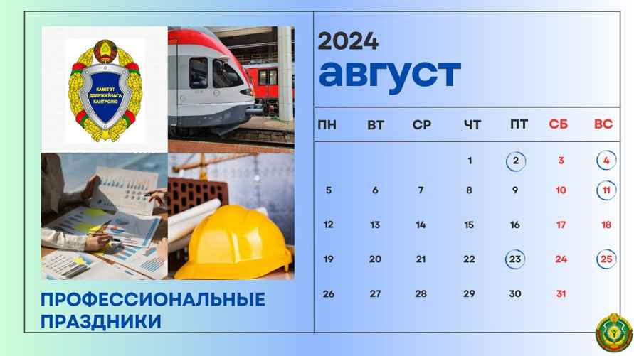 Календарь: Минтруда