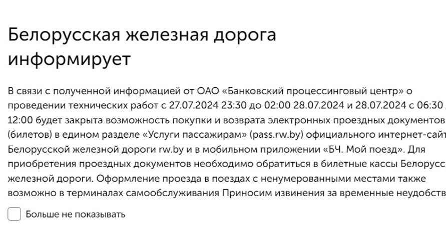 Скриншот: pass.rw.by