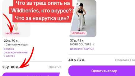 «Что за накрутка?» — Белоруска возмутилась разными ценами на Wildberries в описании товара и в корзине. В чем дело?