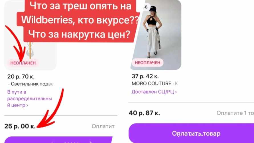 "Что за накрутка?" - Белоруска возмутилась разными ценами на Wildberries в описании товара и в корзине. В чем дело?