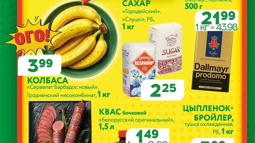 Листовка "Грошык"