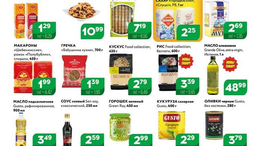 Листовка "Грошык"