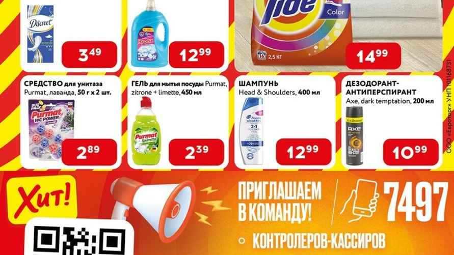 Листовка "Хит"