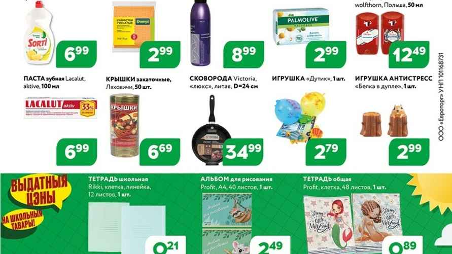 Листовка "Грошык"