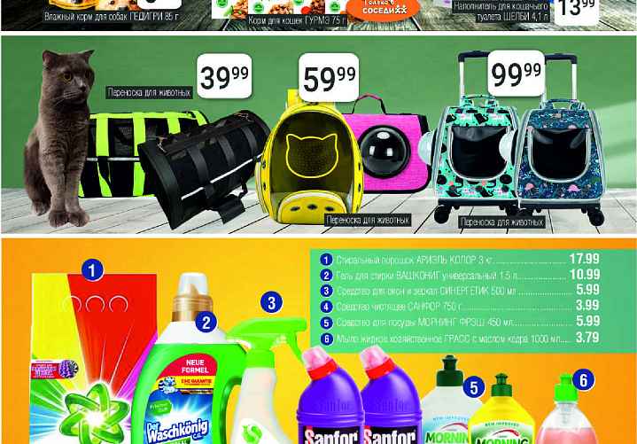 Листовка "Соседи"