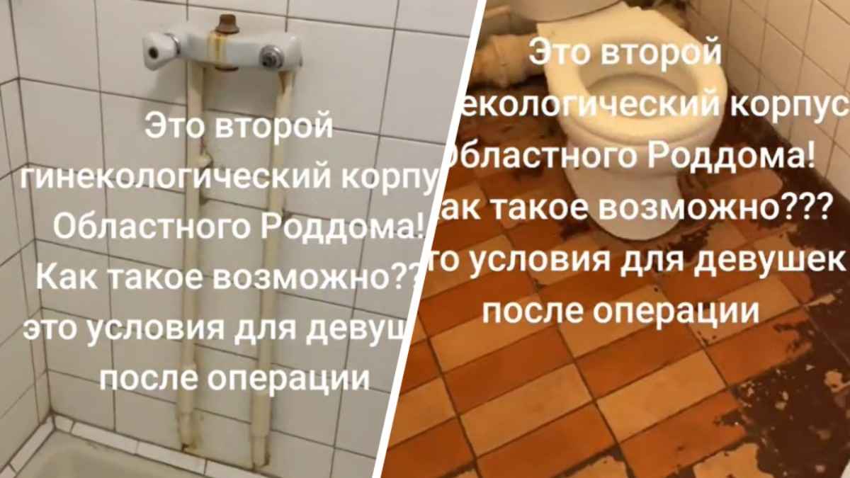 "Неужели такое может быть?" - Белоруска показала состояние санузла областного роддома в Минске. Что ответило руководство?