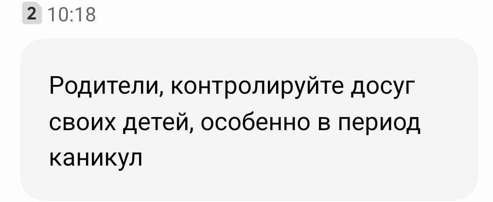 МВД разослало белорусам SMS с предупреждением. Где пообещали "масштабные мероприятия"?