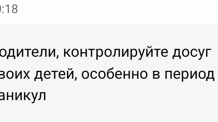 SMS, которое пришло читателю от МВД Беларуси