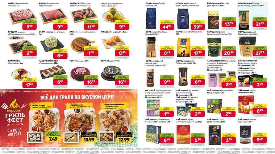 Листовка "Евроопт"