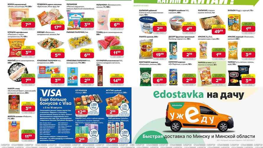 Листовка "Евроопт"