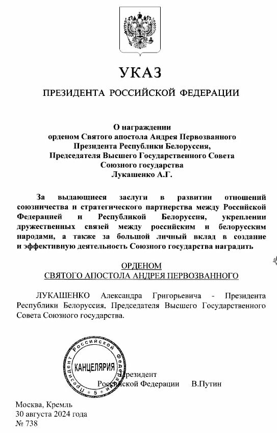 Путин к дню рождения Лукашенко наградил его орденом Святого апостола Андрея Первозванного