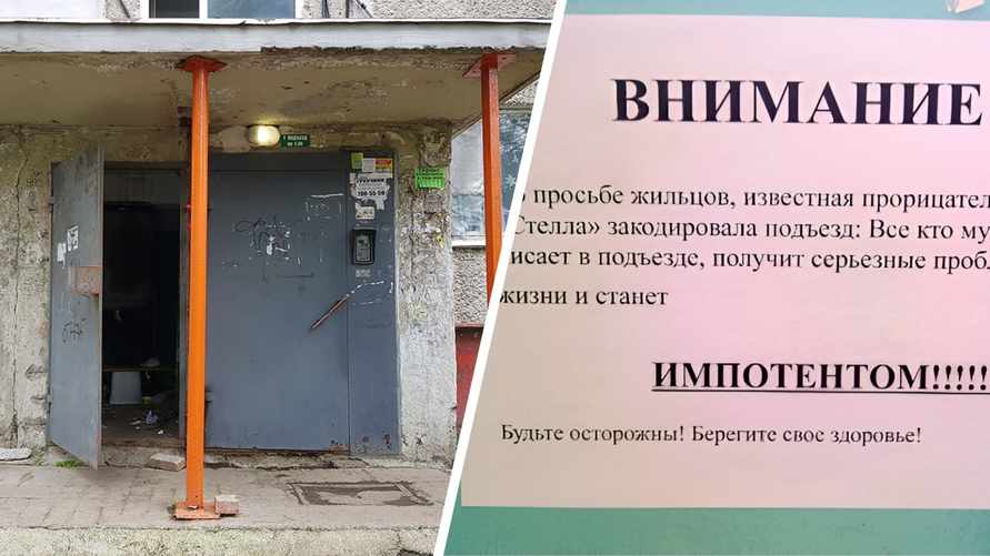 А вот предупреждения и обращения к соседям и гостям подъезда писать никто не запрещал. Главное, в рамках закона.