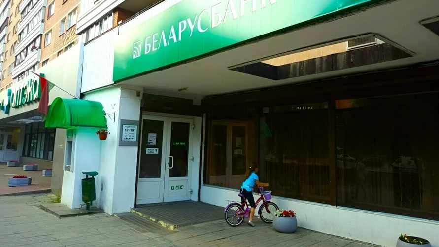 "Беларусбанк" объявил скидки до 15% на свои услуги. Чем предложил воспользоваться до 30 августа?