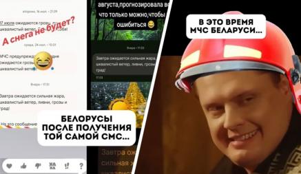 «Мне ничего не пришло, что не так?» — В МЧС ответили белорусам на удивленные вопросы об СМС-рассылке