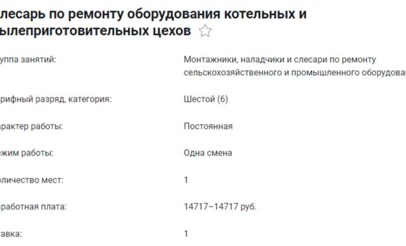 Скриншот вакансии, которую опубликовала Государственная служба занятости Беларуси 3 сентября