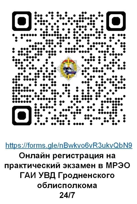 В ГАИ Беларуси предложили регистрироваться на сдачу экзамена по QR-коду. Но не везде