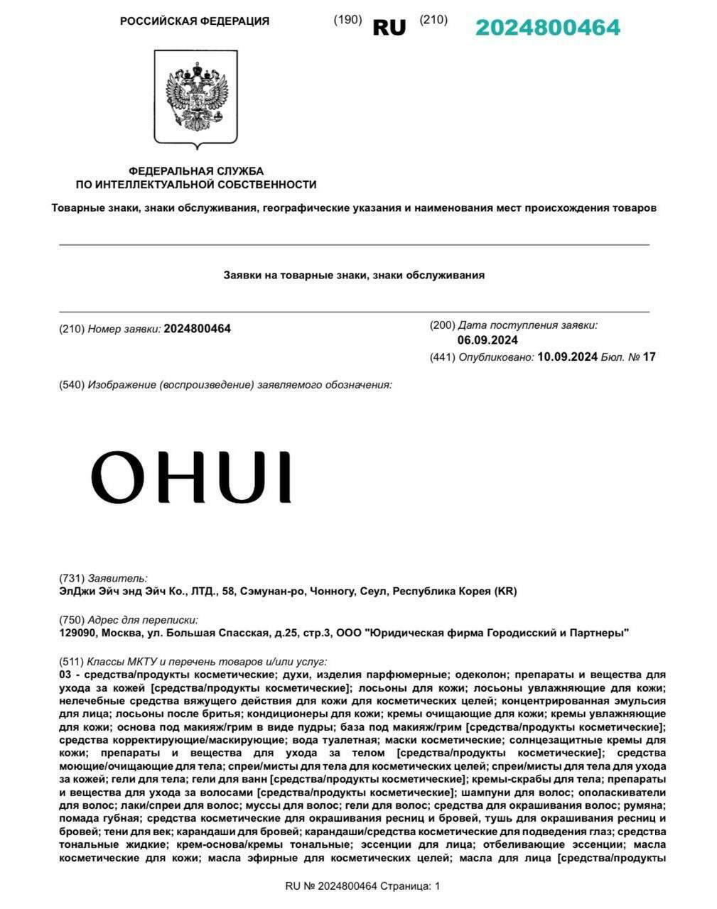 Компания LG решила продавать в России косметику OHUI. А в Беларуси?