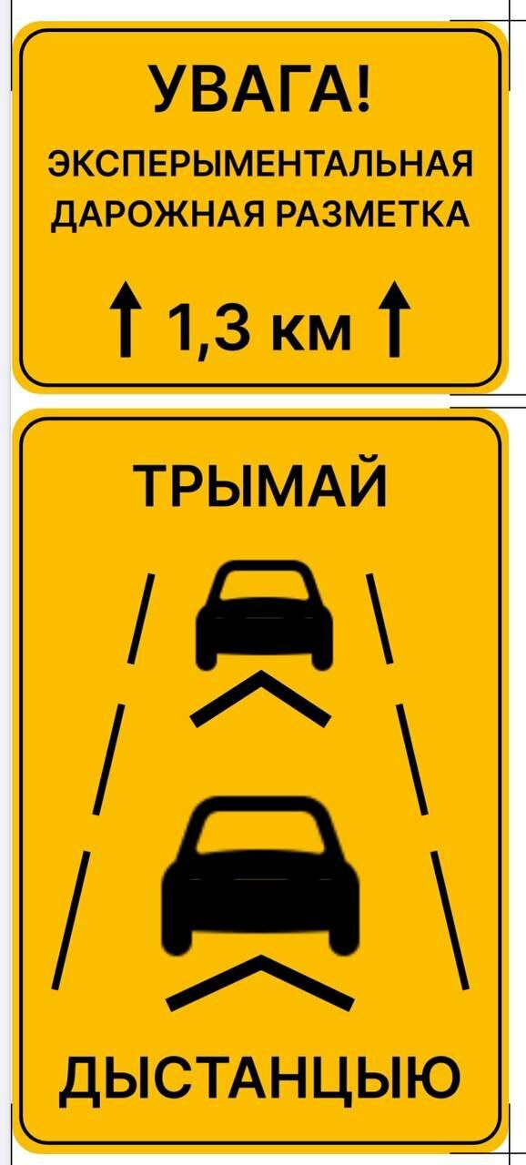 ГАИ предупредила белорусов об "экспериментальной разметке". Что она означает?