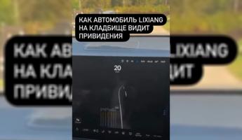 «Хоп, появился человечек» — Россиянин показал, как камера китайского авто нашла на кладбище «оживших мертвецов»