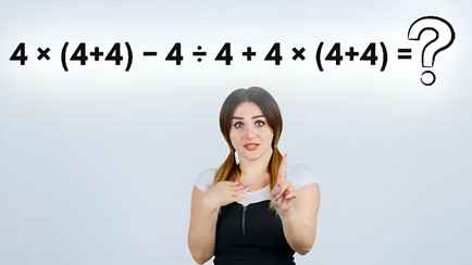 Эта задачка с четвёрками проверит скорость мышления. Сможете решить правильно за 15 секунд?