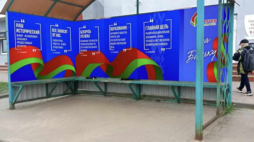 "Мы открыто высказали свою позицию" - На Витебщине на остановках появились плакаты с цитатами Лукашенко