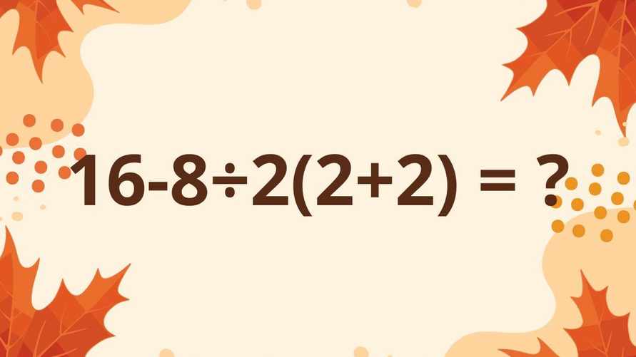 Эту задачу получается решить только у школьников? Проверьте, помните ли вы элементарные правила