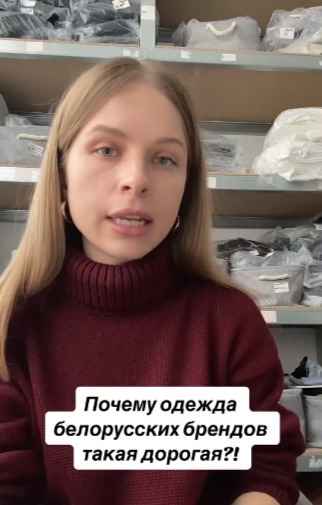 Почему одежда белорусских брендов такая дорогая? Руководитель "маленького бизнеса" по пошиву одежды назвала 6 причин